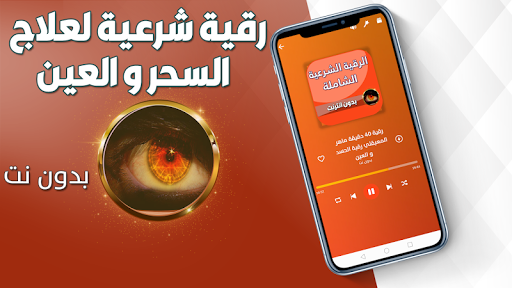 الرقيه الشرعيه كامله مشاري راشد بدون نت 2024