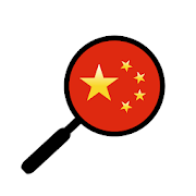 HanYou Chinese Dictionary and OCR 3.7.4 Premium APK