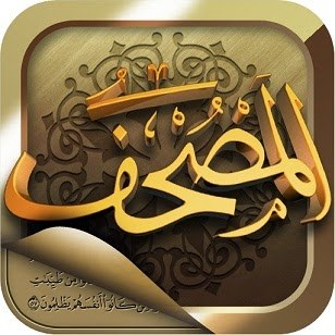 تحميل برنامج القران الكريم مع التفسير