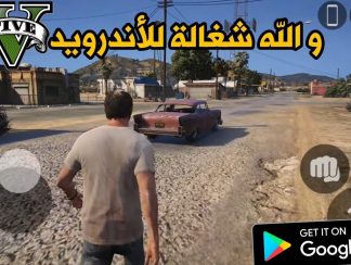 تحميل لعبة gta v للاندرويد apk+obb