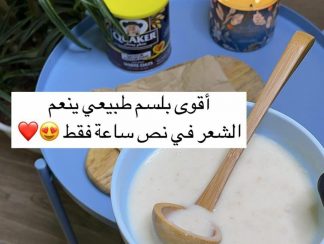 بلسم طبيعي ينعم الشعر خلال اسبوع