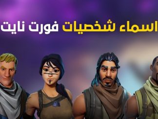 اسماء فورت نايت مرعبة مزخرفة حديثة