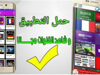 أفضل تطبيقات Tatbiqat شاهد القنوات المشفرة 2021 وتطبيقات القنوات المشفرة المفتوحة مجاناً