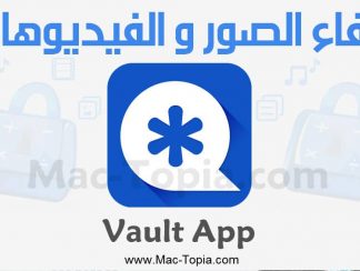 تنزيل برنامج vault اخفاء الصور ومقاطع الفيديو برقم سري