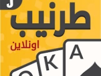 تنزيل لعبة طرنيب وطرنيب سوري 41 للاندرويد apk اخر اصدار