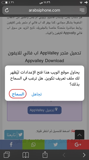 تحميل AppValley اب فالي للايفون مجانا متجر الوادي بدون جلبريك