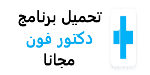 تنزيل DR FONE مع الكراك والتفعيل للكمبيوتر و Android و iPhone