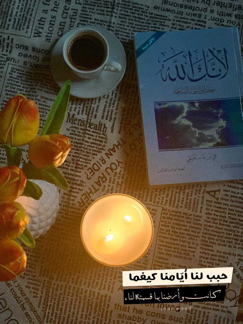 همسات وعبارات مسائيه راقيه حالاات وتس اب 2022