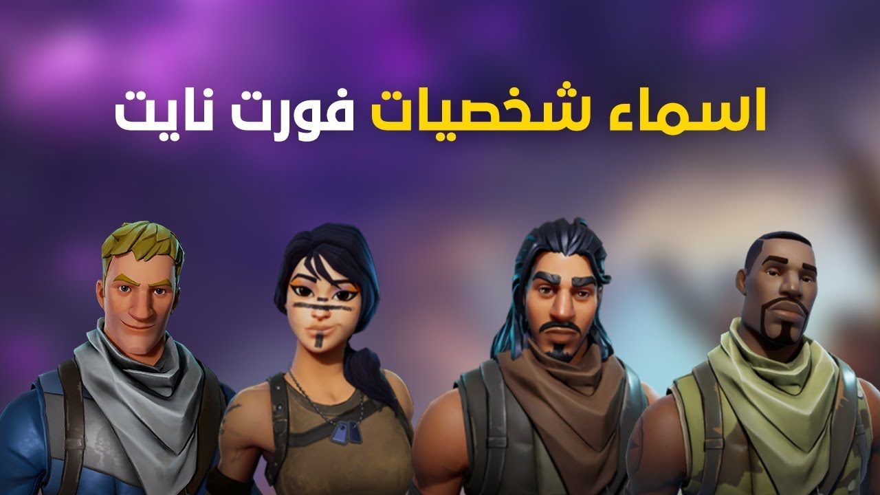 اسماء فورت نايت مرعبة مزخرفة حديثة
