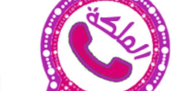 تحميل واتس اب الملكه QUWhatsApp  أحدث إصدار 2021