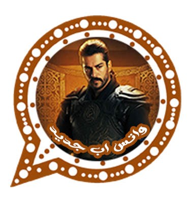 واتس اب مؤسس الدوله العثمانيه للأندرويد آخر تحديث 2021 KOWhatsApp