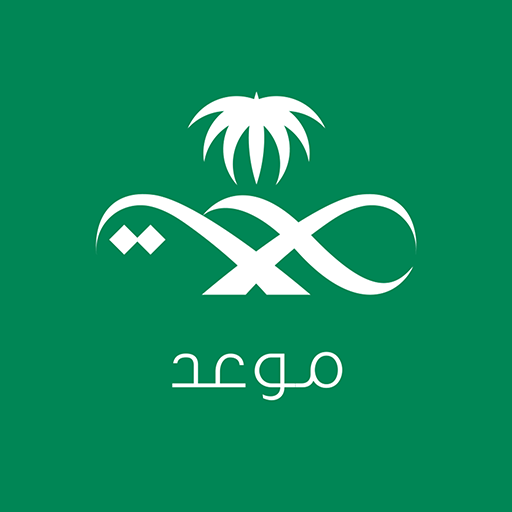 تنزيل تطبيق Mawid (موعد)‎ للاندرويد apk