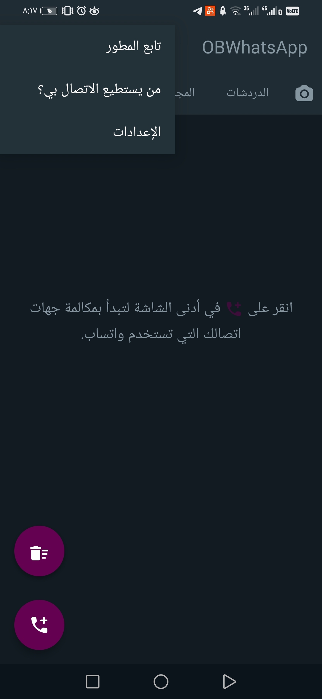تنزيل واتساب عمر العنابي OBWhatsApp ضد الحظر اخر اصدار (v49.10) 2024