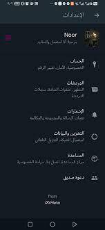 تنزيل واتساب عمر العنابي OBWhatsApp ضد الحظر اخر اصدار (v49.10) 2024