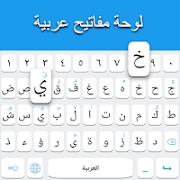 تنزيل  لوحة المفاتيح العربية 2021: اللغة العربية للاندرويد apk