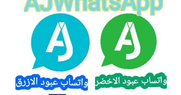 تحميل واتس اب عبود آخر إصدار جديد 2021 AJWhatsApp ضد الحظر