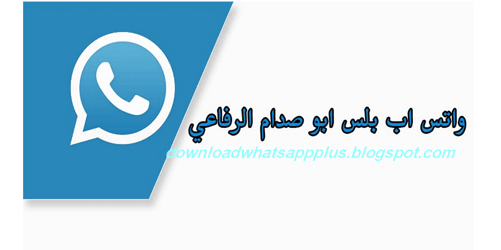 واتس اب بلس ابو صدام الرفاعي جديد gbwhatsapp برابط مباشر 4 اصدارات واتس ابو صدام الاصدار v8.80