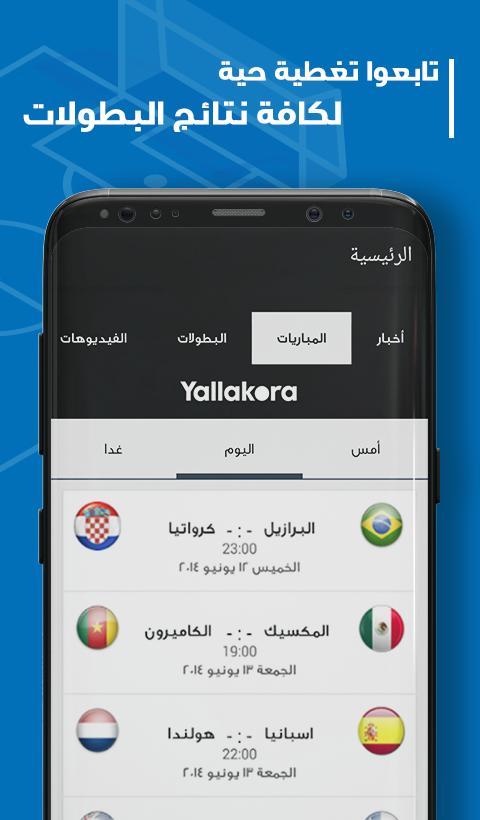 تنزيل Yallakora Games APK لأجهزة iPhone و Android